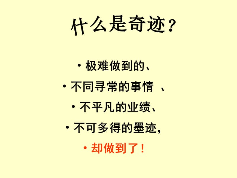 在拼搏中创造奇迹.ppt_第2页