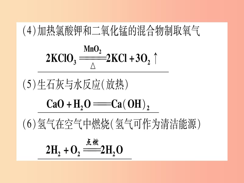 （甘肃专用）2019中考化学 专题突破二 化学方程式的书写（提分精练）课件.ppt_第3页