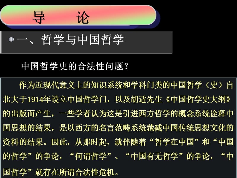 中国哲学史第一篇.ppt_第2页