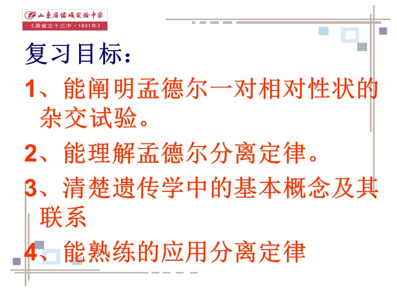 基因分离定律第一课时.ppt_第2页