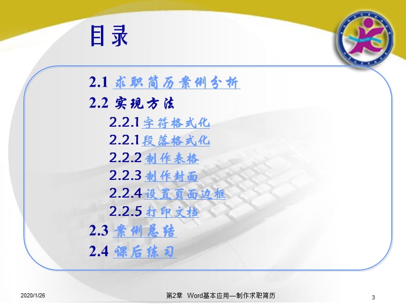 利用Excel实现商业数据分析和决策.ppt_第3页