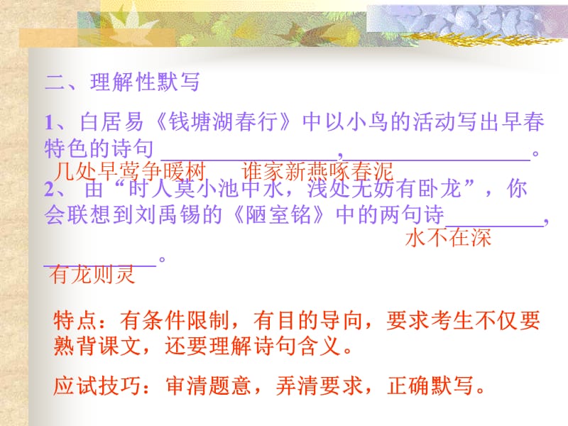 中考语文古诗文名句积累与运用.ppt_第3页