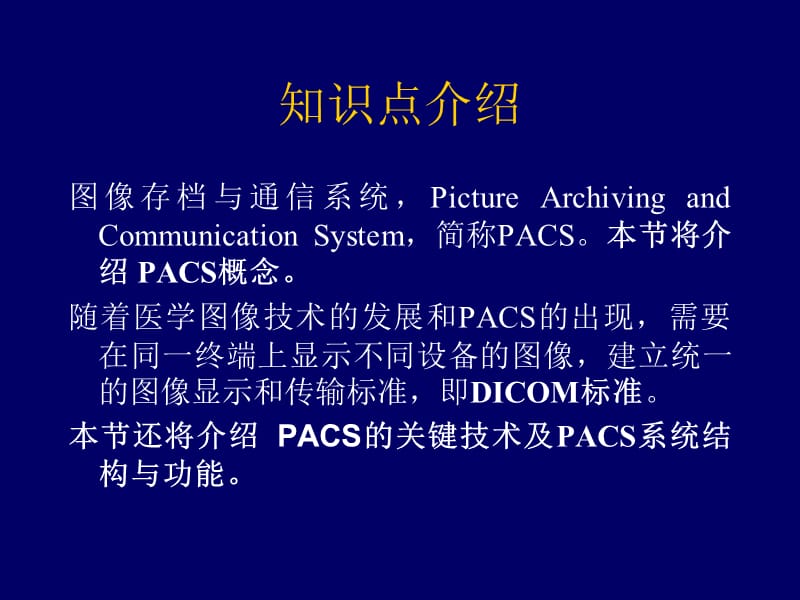 图像存档与通信系统介绍.ppt_第2页