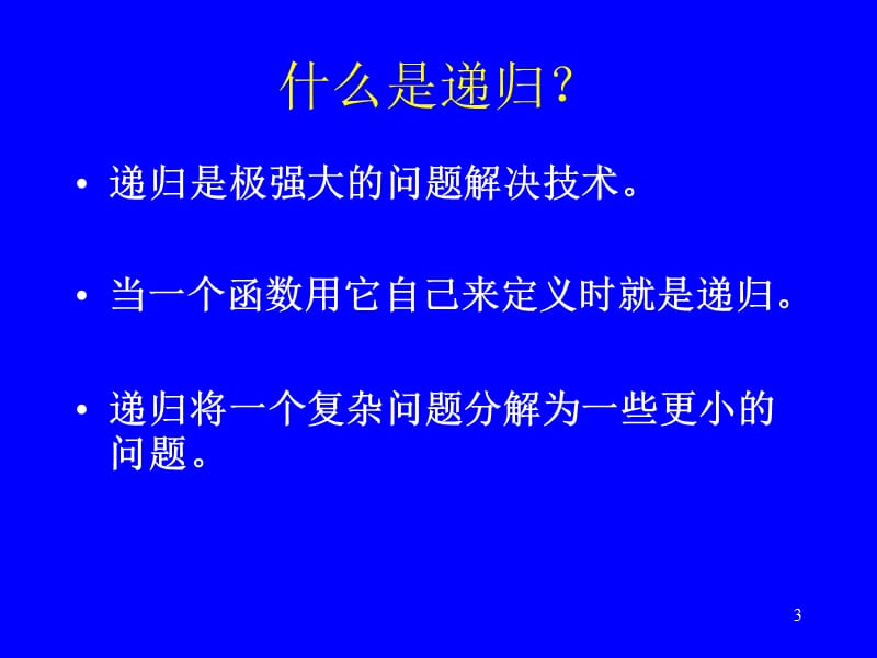 二叉树的遍历和应用.ppt_第3页