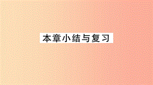 （湖北專用）2019春九年級(jí)數(shù)學(xué)下冊(cè) 第26章 反比例函數(shù)小結(jié)與復(fù)習(xí)習(xí)題講評(píng)課件 新人教版.ppt