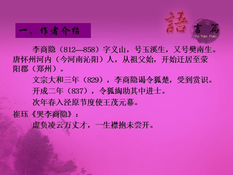 大学语文08安定城楼.ppt_第2页