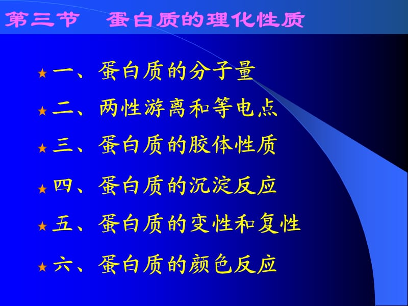 天津大学生物化学课件第四章-第三节-修改.ppt_第1页