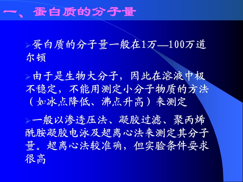 天津大学生物化学课件第四章-第三节-修改.ppt_第2页