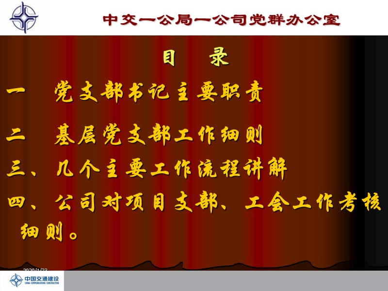 党支部书记职责、细则.ppt_第1页