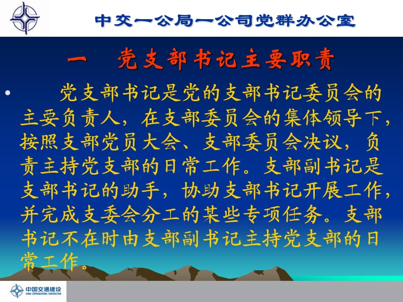 党支部书记职责、细则.ppt_第2页