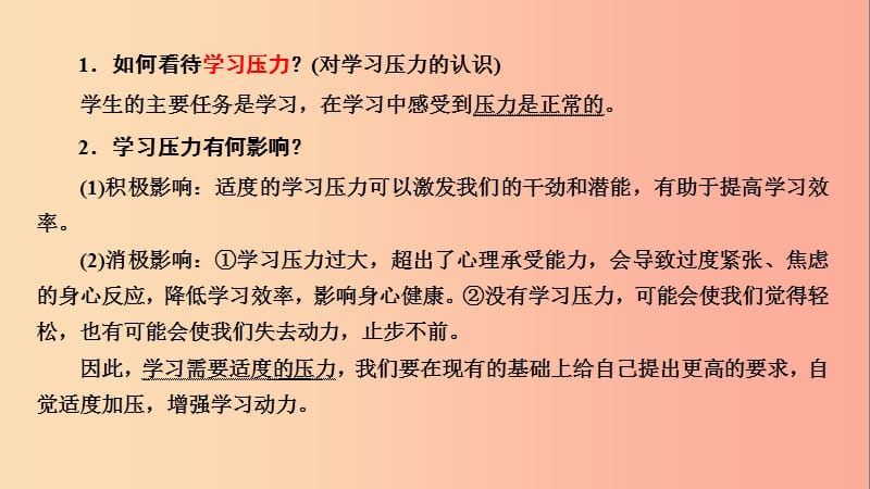 江西省2019届中考政治模块一心理与品德第二章积极适应社会的发展和进步复习课件.ppt_第3页