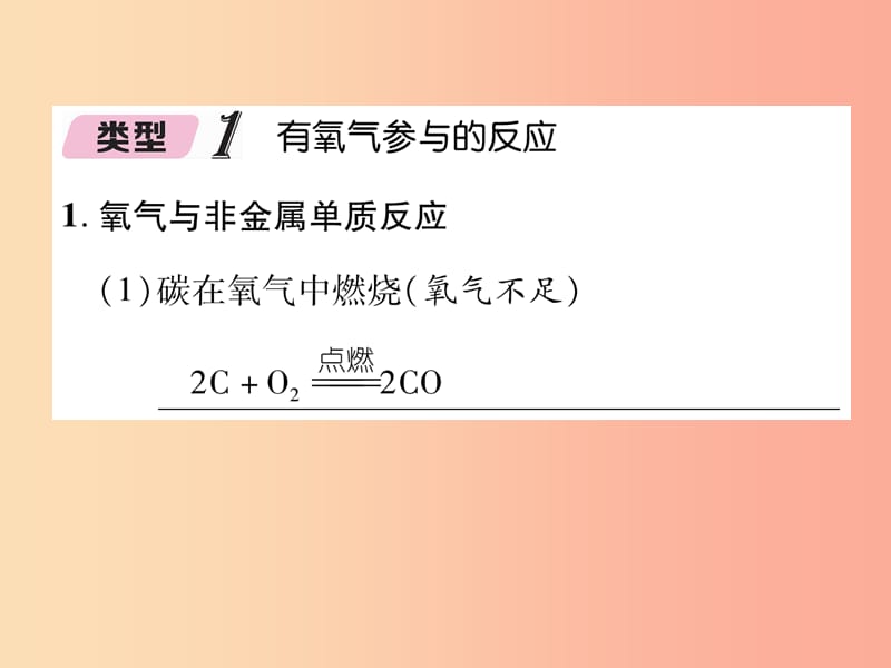 （百色专版）2019届中考化学毕业总复习 第2编 重点专题突破篇 专项训练5 化学方程式课件.ppt_第2页