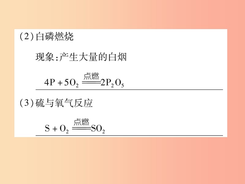 （百色专版）2019届中考化学毕业总复习 第2编 重点专题突破篇 专项训练5 化学方程式课件.ppt_第3页