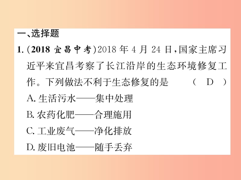 （贵阳专版）2019年中考化学总复习 第1编 主题复习 模块1 身边的化学物质 课时3 自然界的水（精练）课件.ppt_第2页