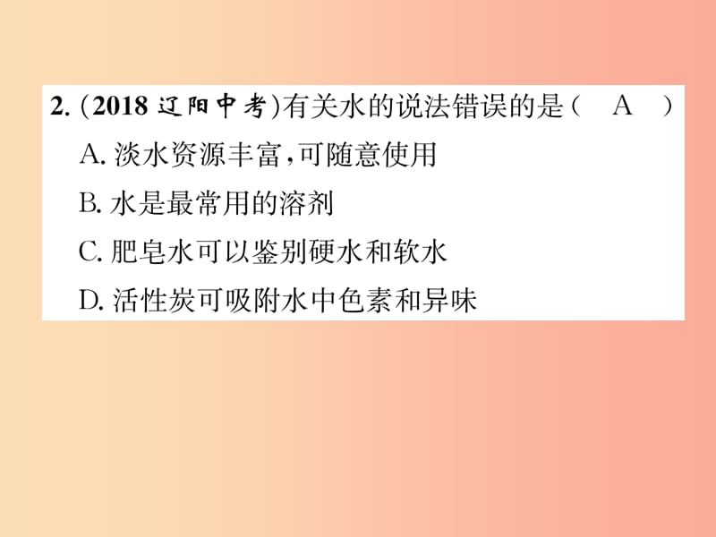 （贵阳专版）2019年中考化学总复习 第1编 主题复习 模块1 身边的化学物质 课时3 自然界的水（精练）课件.ppt_第3页