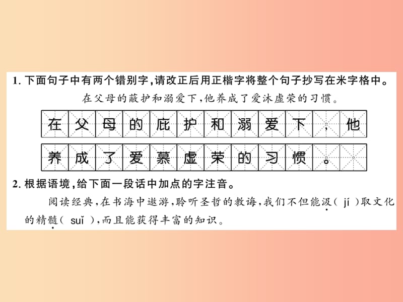 （襄阳专版）2019年七年级语文上册 第六单元 22 寓言四则习题课件 新人教版.ppt_第1页