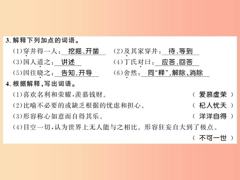 （襄阳专版）2019年七年级语文上册 第六单元 22 寓言四则习题课件 新人教版.ppt_第2页