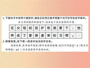 （襄陽(yáng)專(zhuān)版）2019年七年級(jí)語(yǔ)文上冊(cè) 第六單元 22 寓言四則習(xí)題課件 新人教版.ppt