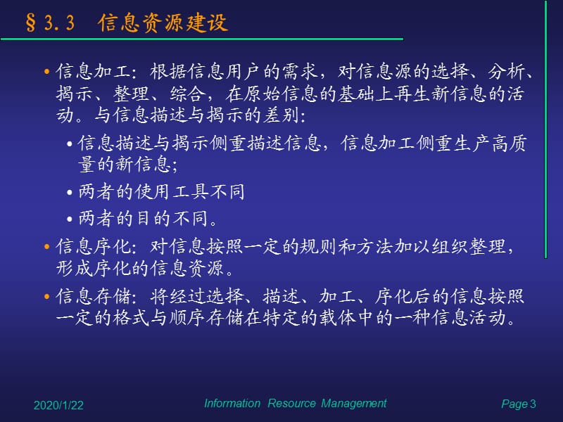 信息资源管理过程.ppt_第3页