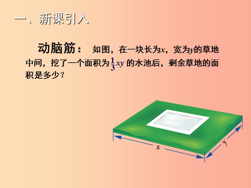 2019年秋七年级数学上册 第2章 代数式 2.5 整式的加法和减法教学课件（新版）湘教版.ppt_第2页