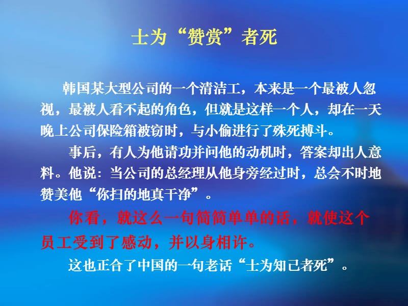 在故事中学激励员工.ppt_第3页