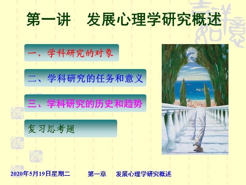 发展心理学研究概述.ppt_第2页