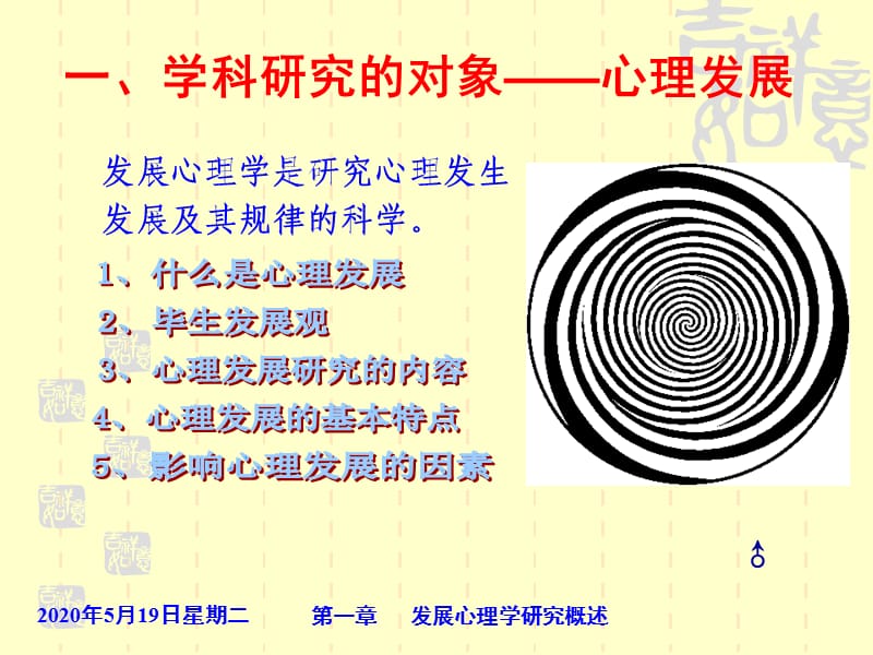 发展心理学研究概述.ppt_第3页