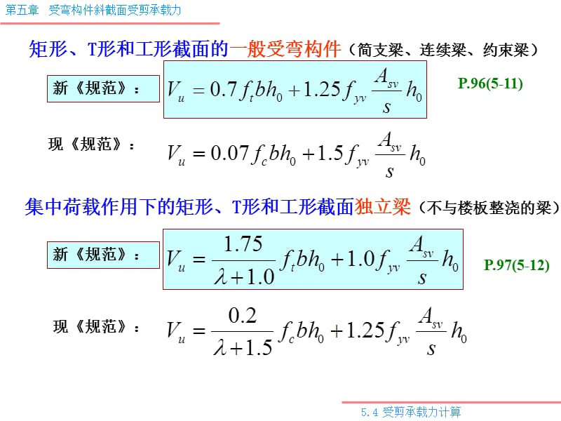 受剪承载力的计算.ppt_第2页