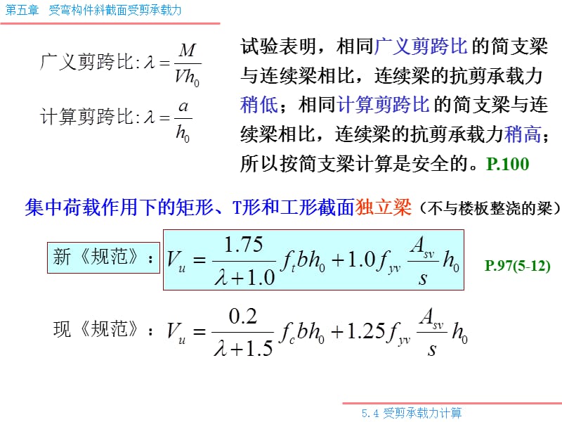 受剪承载力的计算.ppt_第3页