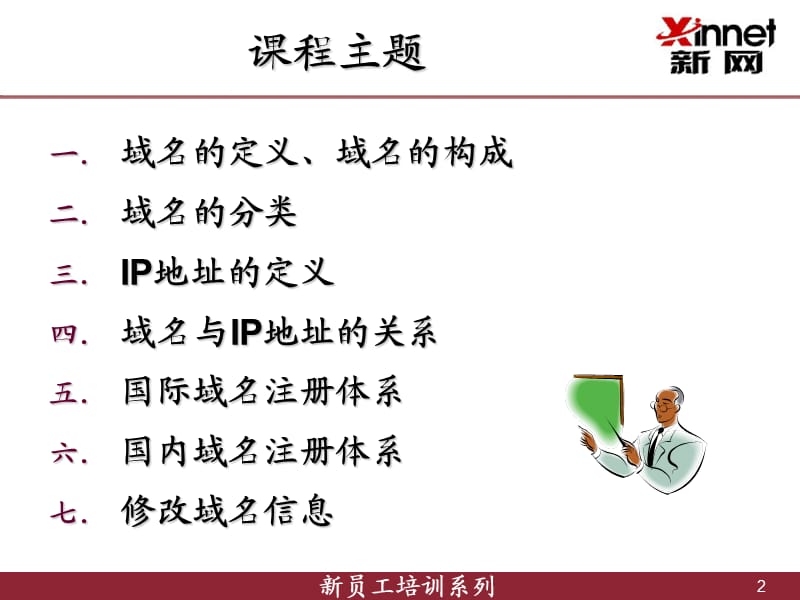 域名基础知识(ZB).ppt_第2页