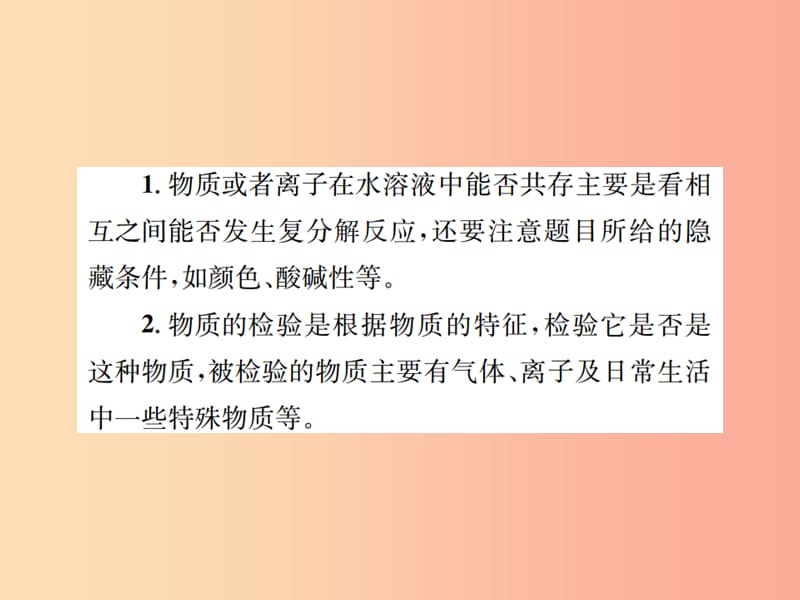 河南省2019年秋九年级化学下册第十一单元盐化肥滚动小专题四课件 新人教版.ppt_第2页