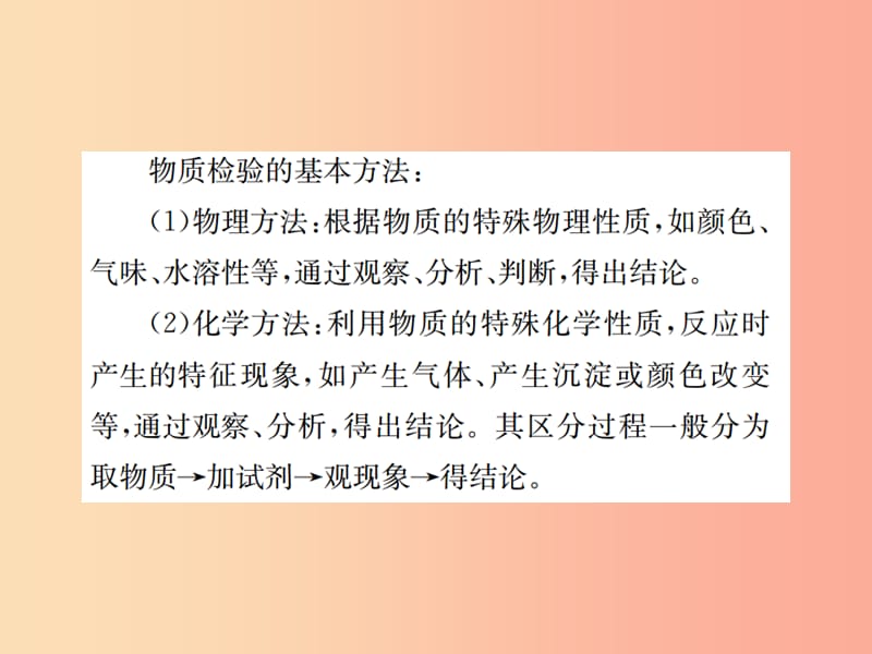 河南省2019年秋九年级化学下册第十一单元盐化肥滚动小专题四课件 新人教版.ppt_第3页