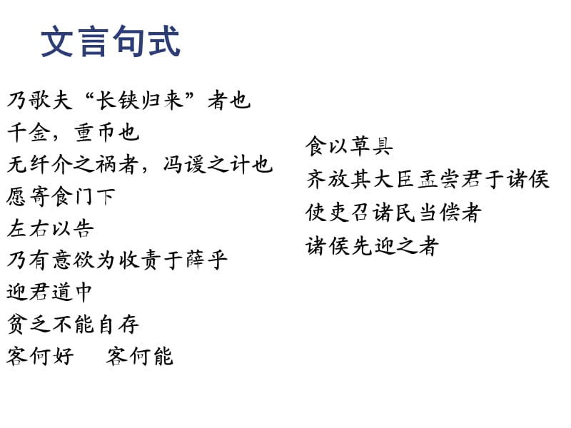 冯谖客孟尝君总结.ppt_第3页