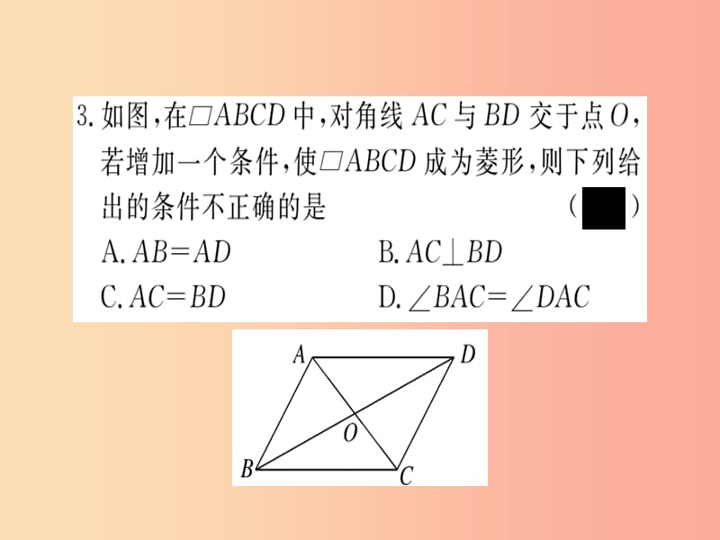 通用2019春九年级数学下册专项训练一特殊平行四边形习题讲评课件（新版）北师大版.ppt_第3页