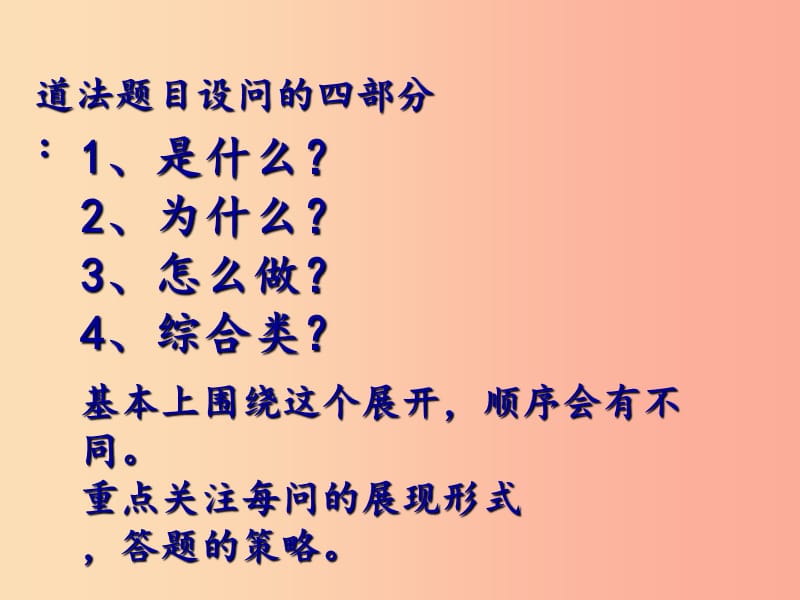 浙江省2019届中考道德与法治 结合时政热点 经典题目的分析与教学启示复习课件.ppt_第3页