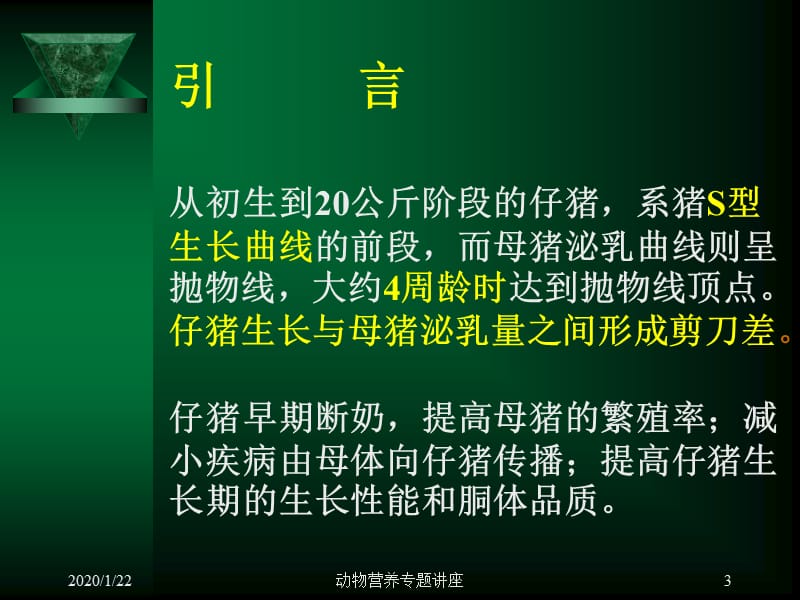 仔猪早期断奶综合症.ppt_第3页