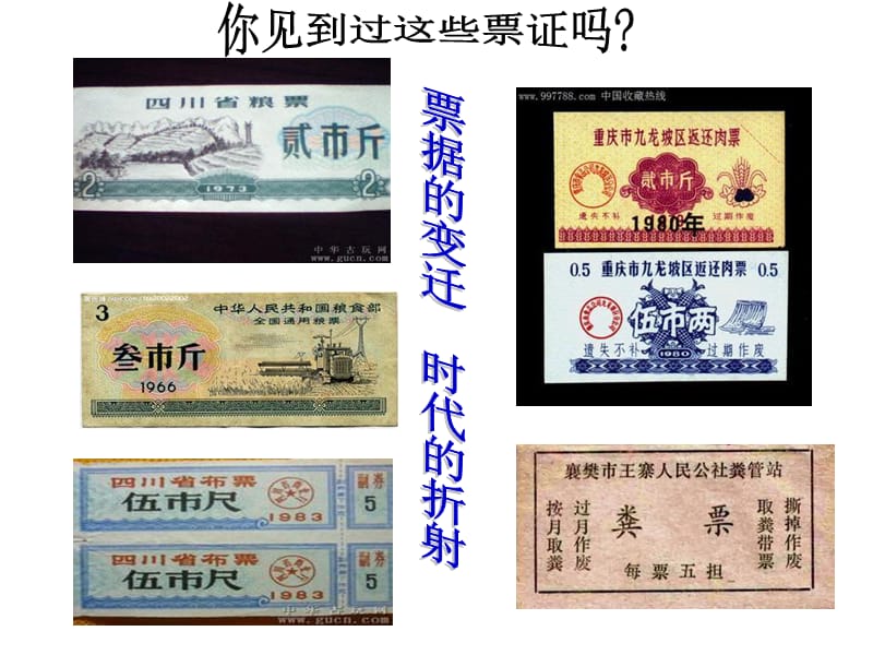 人民版必修二走向社会主义现代化建设新阶段.ppt_第2页