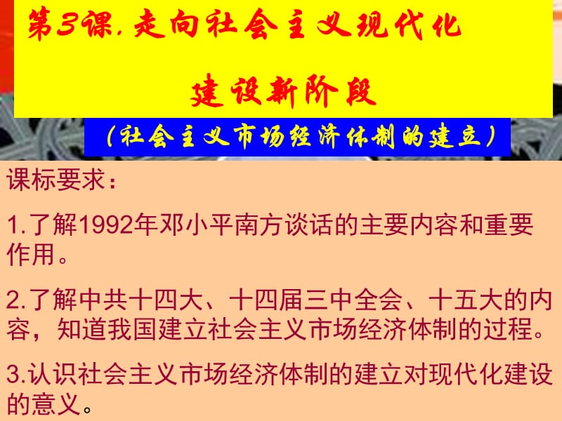 人民版必修二走向社会主义现代化建设新阶段.ppt_第3页