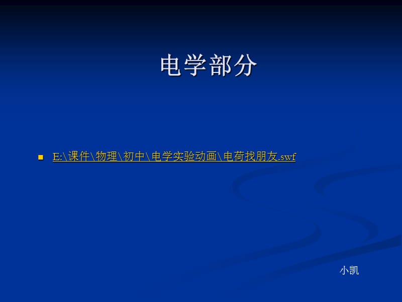 初三物理电学难点知识解析.ppt_第2页