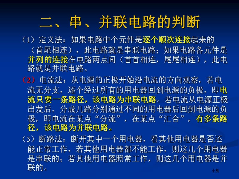 初三物理电学难点知识解析.ppt_第3页