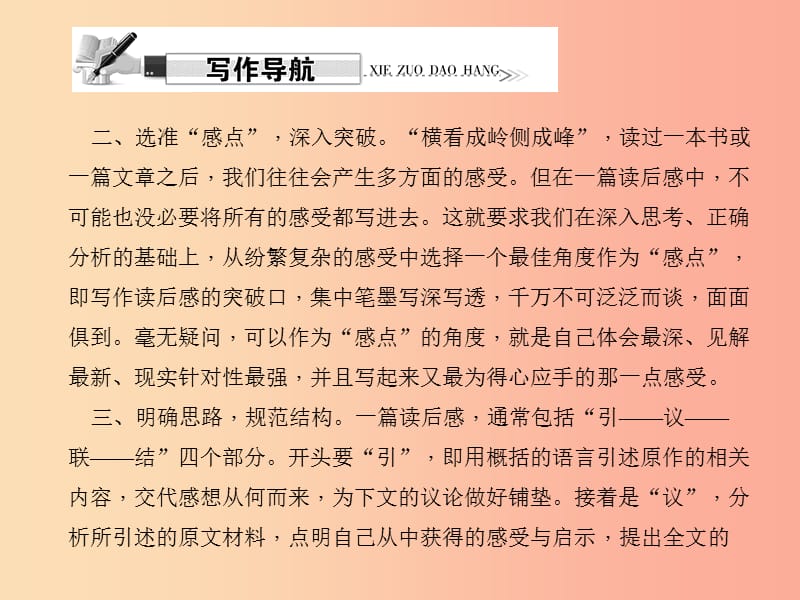 八年级语文上册第六单元写作写一篇读后感习题课件新版语文版.ppt_第3页