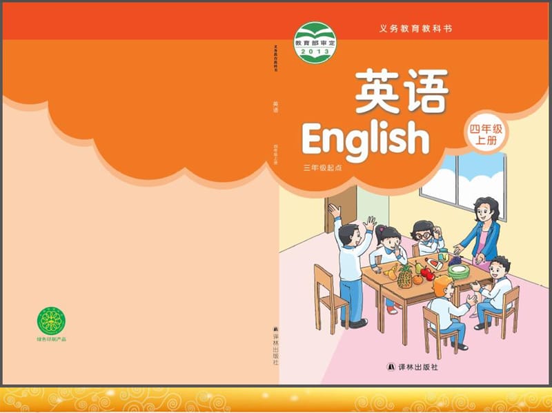 小学《英语》4年级上册教材分析.ppt_第3页