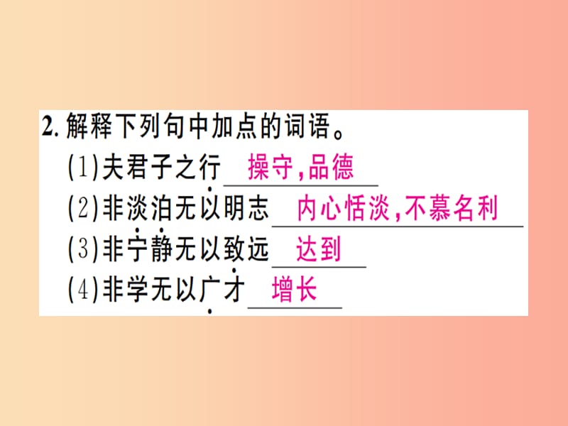 通用版2019年七年级语文上册第四单元15诫子书课件新人教版.ppt_第3页