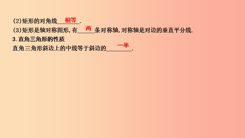 2019年春八年级数学下册 第十八章 平行四边形 18.2 特殊的平行四边形 18.2.1 矩形 第1课时 矩形的性质 .ppt_第2页