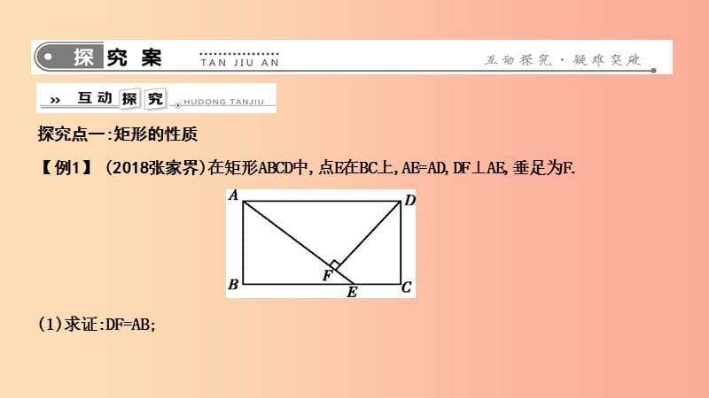 2019年春八年级数学下册 第十八章 平行四边形 18.2 特殊的平行四边形 18.2.1 矩形 第1课时 矩形的性质 .ppt_第3页