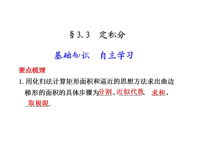 定积分的概念及运算.ppt_第1页