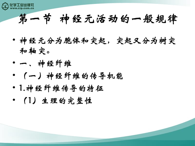 动物生理学 第九章 神经生理.ppt_第2页