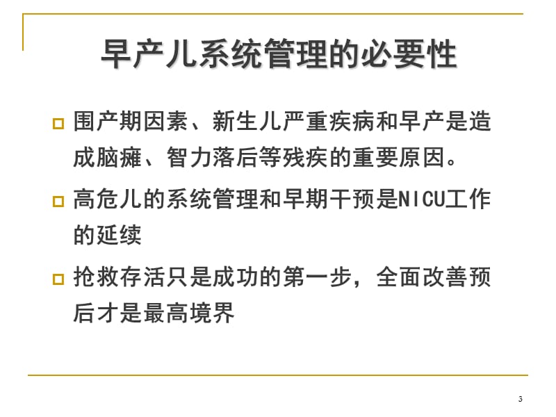 早产儿喂养强化整理管理随访ppt课件_第3页