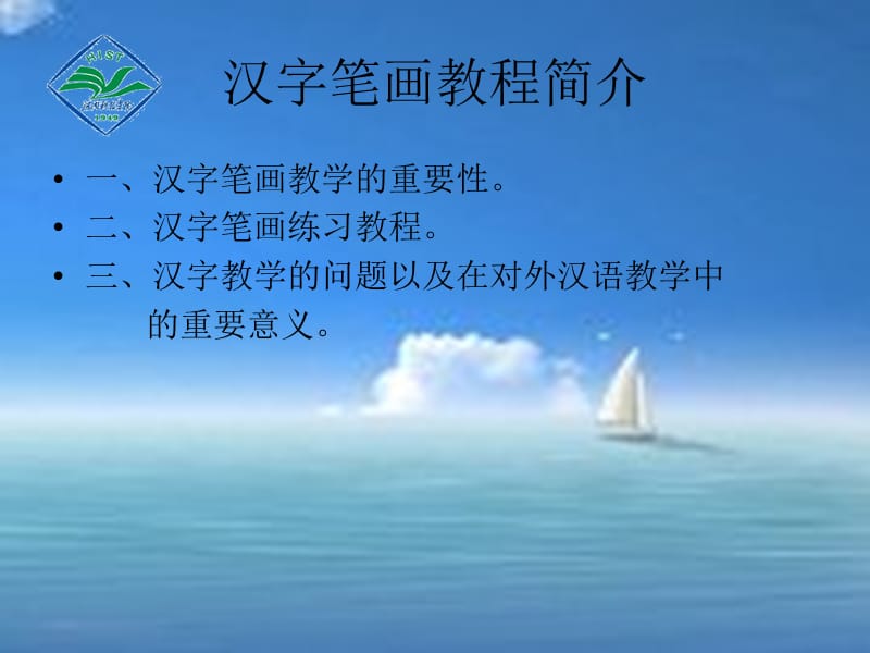 对外汉语笔画教学.ppt_第2页