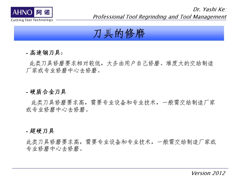 刀具专业修磨和刀具外包管理.ppt_第2页